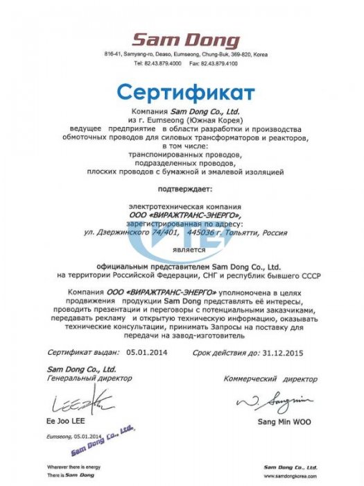 Сертификат Sam Dong CO., Ltd.